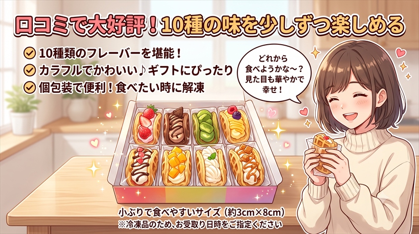 ワッフルケーキの口コミで多い評価