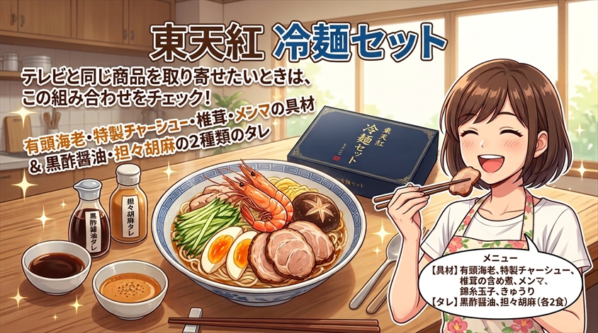 まとめ｜テレビで紹介された商品なら冷麺セットがおすすめ