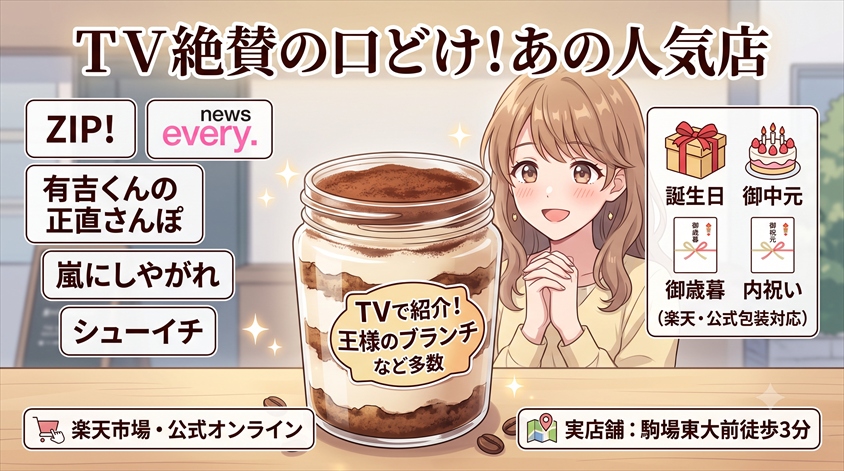 テレビで紹介された実績と店舗情報